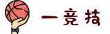 一竞技·官网 - 中国电竞领导者